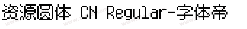 资源圆体 CN Regular字体转换